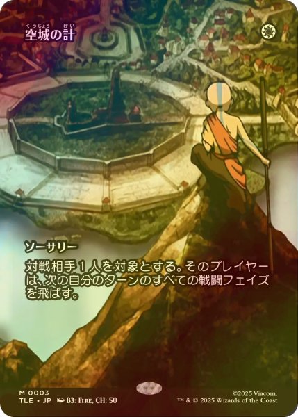 画像1: [FOIL] 空城の計/Empty City Ruse (全面アート版) 【日本語版】 [TLE-白MR] (1)