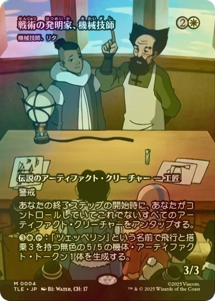 画像1: [FOIL] 戦術の発明家、機械技師/The Mechanist, Tactical Tinkerer (全面アート版) 【日本語版】 [TLE-白MR] (1)