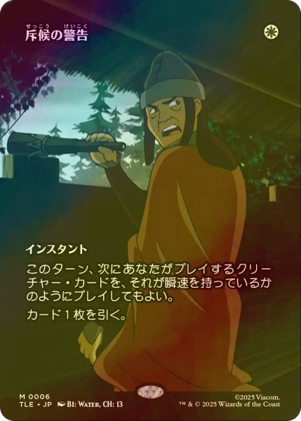 画像1: [FOIL] 斥候の警告/Scout's Warning (全面アート版) 【日本語版】 [TLE-白MR] (1)