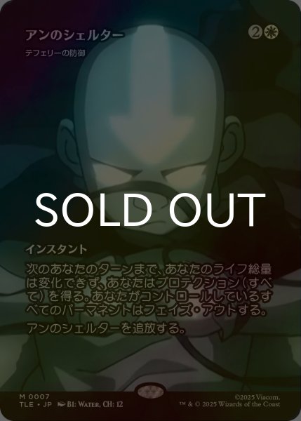 画像1: [FOIL] アンのシェルター/Aang's Shelter (全面アート版) 【日本語版】 [TLE-白MR] (1)
