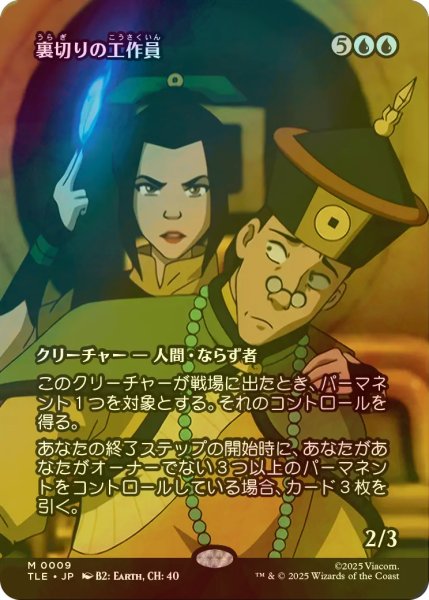 画像1: [FOIL] 裏切りの工作員/Agent of Treachery (全面アート版) 【日本語版】 [TLE-青MR] (1)