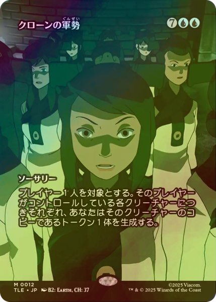 画像1: [FOIL] クローンの軍勢/Clone Legion (全面アート版) 【日本語版】 [TLE-青MR] (1)