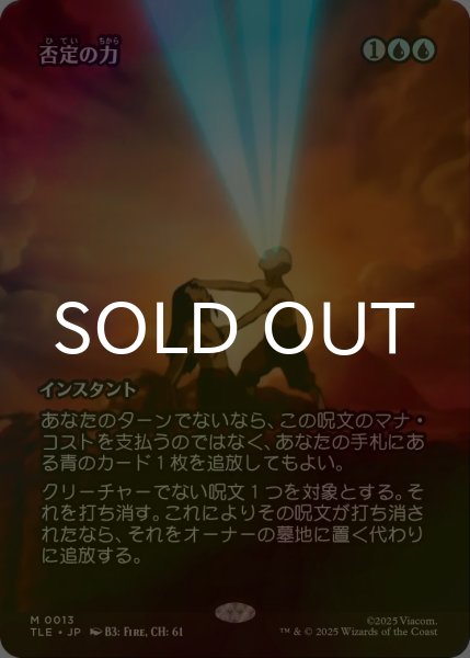 画像1: [FOIL] 否定の力/Force of Negation (全面アート版) 【日本語版】 [TLE-青MR] (1)