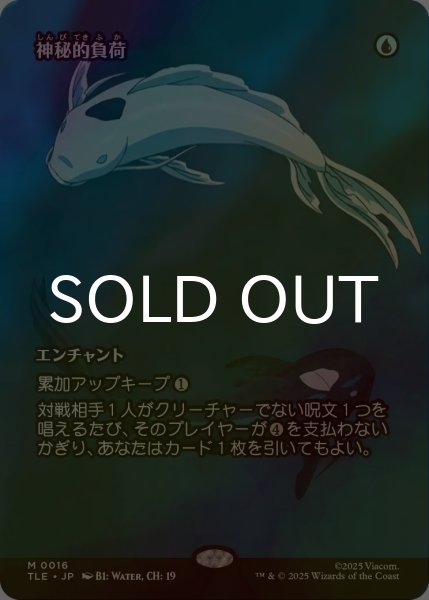 画像1: [FOIL] 神秘的負荷/Mystic Remora (全面アート版) 【日本語版】 [TLE-青MR] (1)