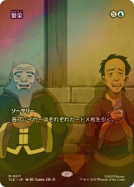 画像1: [FOIL] 繁栄/Prosperity (全面アート版) 【日本語版】 [TLE-青MR] (1)