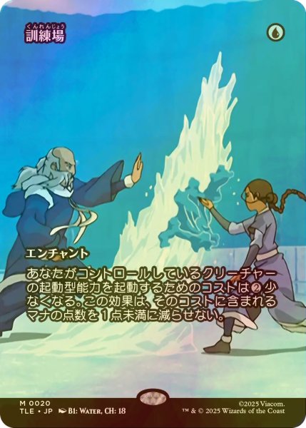 画像1: [FOIL] 訓練場/Training Grounds (全面アート版) 【日本語版】 [TLE-青MR] (1)