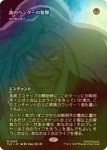 画像1: [FOIL] 血のベンダーの覚醒/Bloodbender's Rise (全面アート版) 【日本語版】 [TLE-黒MR] (1)