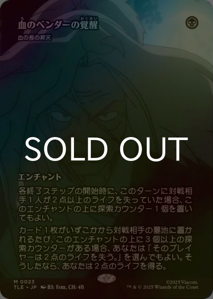 画像1: [FOIL] 血のベンダーの覚醒/Bloodbender's Rise (全面アート版) 【日本語版】 [TLE-黒MR] (1)