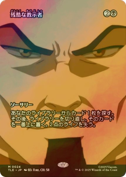 画像1: [FOIL] 残酷な教示者/Cruel Tutor (全面アート版) 【日本語版】 [TLE-黒MR] (1)