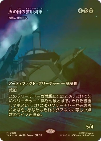 画像1: [FOIL] 火の国の装甲列車/Fire Nation Tank Train (全面アート版) 【日本語版】 [TLE-黒MR] (1)