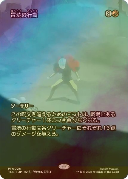 画像1: [FOIL] 冒涜の行動/Blasphemous Act (全面アート版) 【日本語版】 [TLE-赤MR] (1)