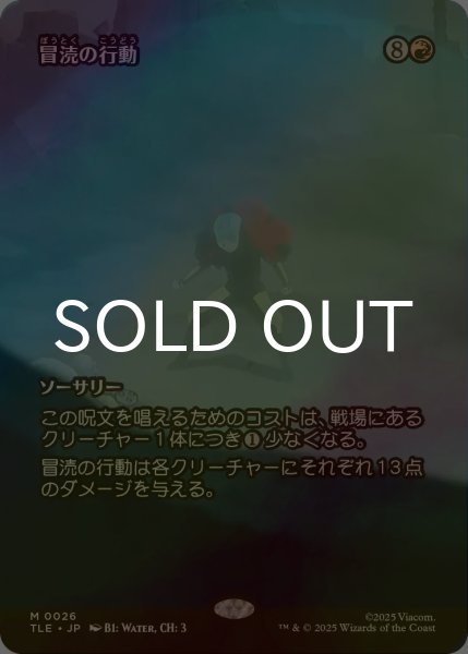 画像1: [FOIL] 冒涜の行動/Blasphemous Act (全面アート版) 【日本語版】 [TLE-赤MR] (1)