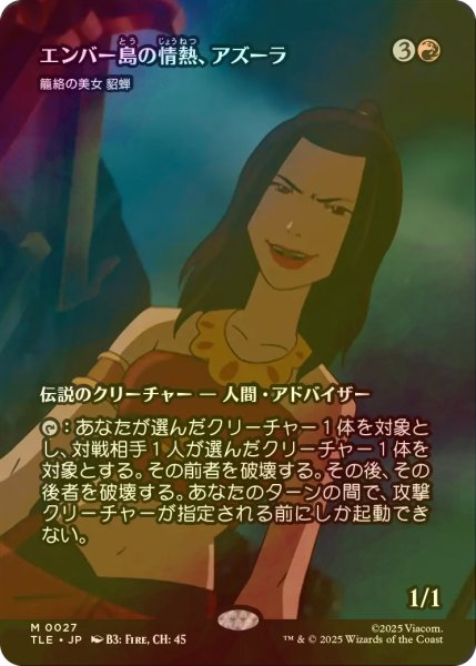 画像1: [FOIL] エンバー島の情熱、アズーラ/Azula, Flame of Ember Island (全面アート版) 【日本語版】 [TLE-赤MR] (1)