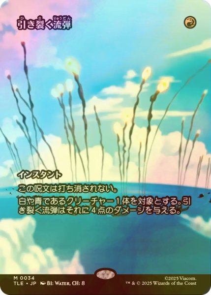 画像1: [FOIL] 引き裂く流弾/Rending Volley (全面アート版) 【日本語版】 [TLE-赤MR] (1)