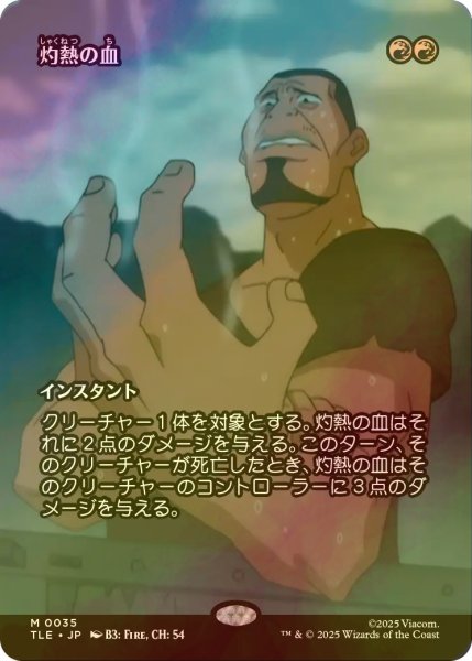 画像1: [FOIL] 灼熱の血/Searing Blood (全面アート版) 【日本語版】 [TLE-赤MR] (1)