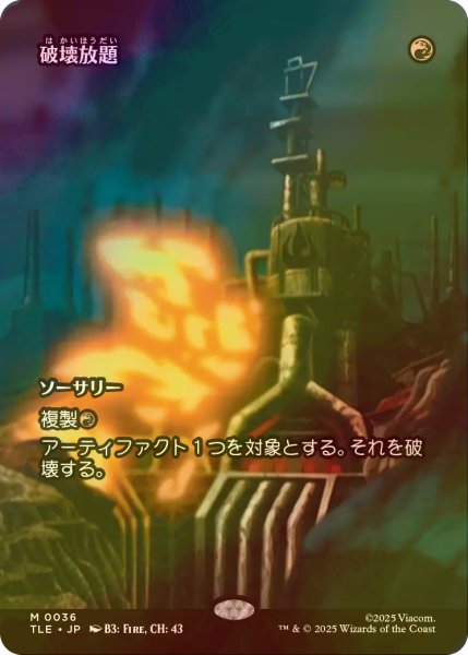 画像1: [FOIL] 破壊放題/Shattering Spree (全面アート版) 【日本語版】 [TLE-赤MR] (1)