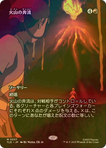 画像1: [FOIL] 火山の奔流/Volcanic Torrent (全面アート版) 【日本語版】 [TLE-赤MR] (1)