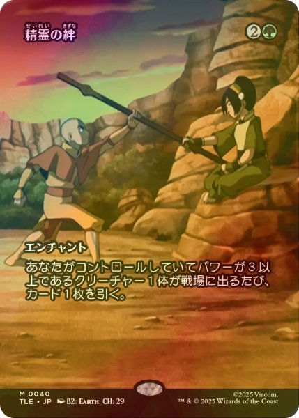 画像1: [FOIL] 精霊の絆/Elemental Bond (全面アート版) 【日本語版】 [TLE-緑MR] (1)