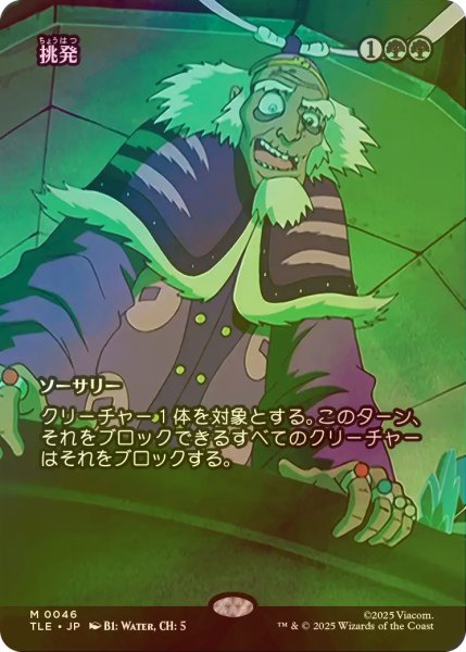 画像1: [FOIL] 挑発/Taunting Challenge (全面アート版) 【日本語版】 [TLE-緑MR] (1)