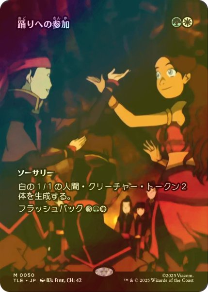 画像1: [FOIL] 踊りへの参加/Join the Dance (全面アート版) 【日本語版】 [TLE-金MR] (1)