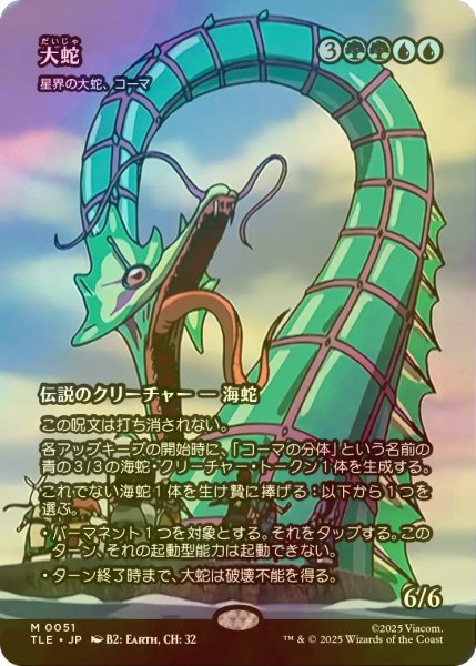 画像1: [FOIL] 大蛇/The Monstrous Serpent (全面アート版) 【日本語版】 [TLE-金MR] (1)