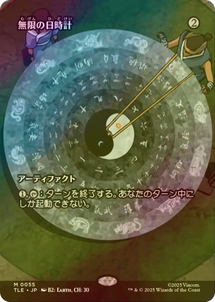 画像1: [FOIL] 無限の日時計/Sundial of the Infinite (全面アート版) 【日本語版】 [TLE-灰MR] (1)