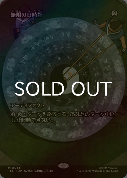 画像1: [FOIL] 無限の日時計/Sundial of the Infinite (全面アート版) 【日本語版】 [TLE-灰MR] (1)