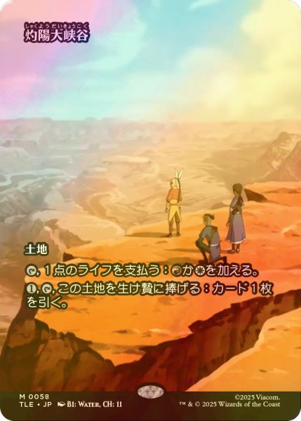 画像1: [FOIL] 灼陽大峡谷/Sunbaked Canyon (全面アート版) 【日本語版】 [TLE-土地MR] (1)