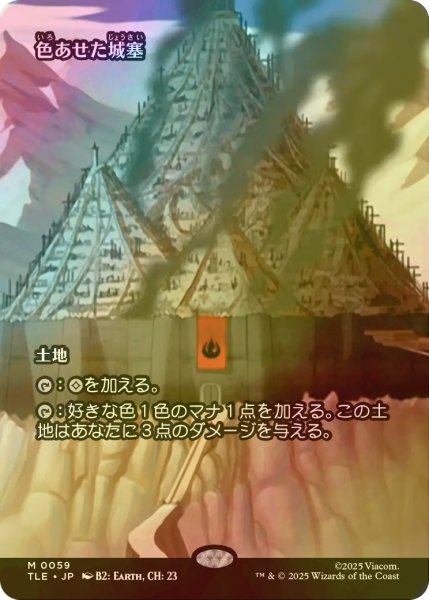 画像1: [FOIL] 色あせた城塞/Tarnished Citadel (全面アート版) 【日本語版】 [TLE-土地MR] (1)