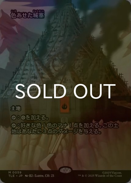 画像1: [FOIL] 色あせた城塞/Tarnished Citadel (全面アート版) 【日本語版】 [TLE-土地MR] (1)