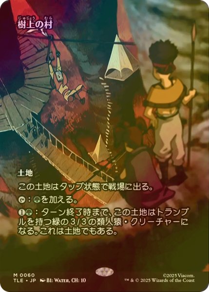 画像1: [FOIL] 樹上の村/Treetop Village (全面アート版) 【日本語版】 [TLE-土地MR] (1)