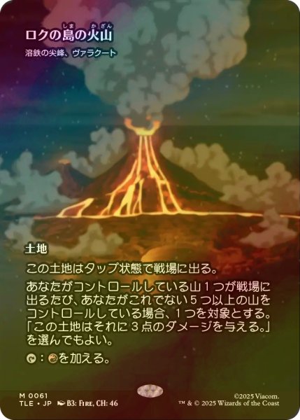 画像1: [FOIL] ロクの島の火山/Volcano of Roku's Island (全面アート版) 【日本語版】 [TLE-土地MR] (1)