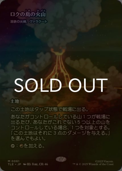 画像1: [FOIL] ロクの島の火山/Volcano of Roku's Island (全面アート版) 【日本語版】 [TLE-土地MR] (1)