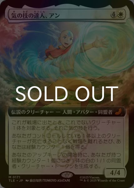 画像1: [FOIL] 気の技の達人、アン/Aang, Airbending Master (拡張アート版) 【日本語版】 [TLE-白MR] (1)