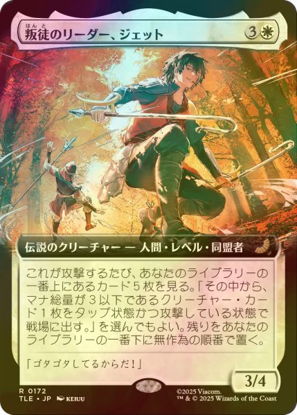 画像1: [FOIL] 叛徒のリーダー、ジェット/Jet, Rebel Leader (拡張アート版) 【日本語版】 [TLE-白R] (1)