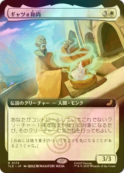 画像1: [FOIL] ギャツォ和尚/Monk Gyatso (拡張アート版) 【日本語版】 [TLE-白R] (1)