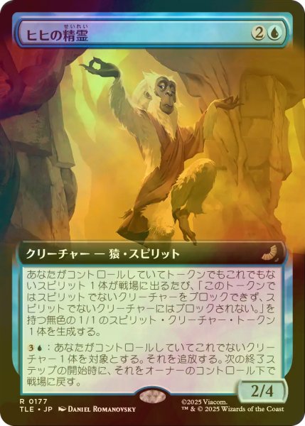 画像1: [FOIL] ヒヒの精霊/Baboon Spirit (拡張アート版) 【日本語版】 [TLE-青R] (1)