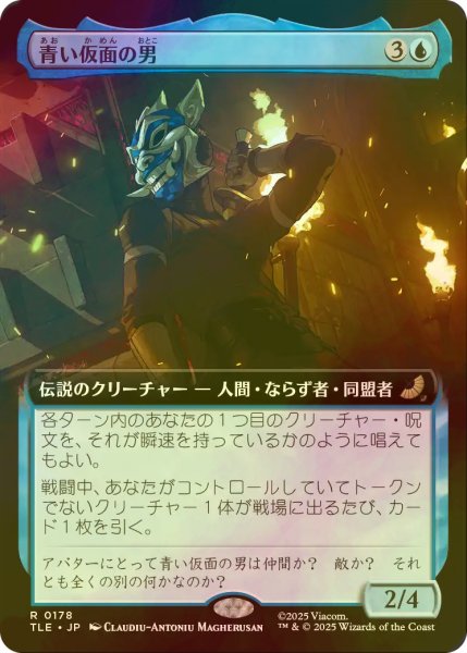画像1: [FOIL] 青い仮面の男/The Blue Spirit (拡張アート版) 【日本語版】 [TLE-青R] (1)