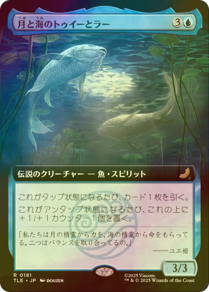 画像1: [FOIL] 月と海のトゥイーとラー/Tui and La, Moon and Ocean (拡張アート版) 【日本語版】 [TLE-青R] (1)