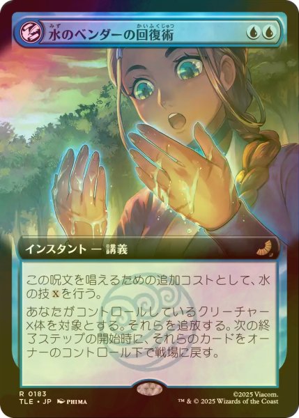 画像1: [FOIL] 水のベンダーの回復術/Waterbender's Restoration (拡張アート版) 【日本語版】 [TLE-青R] (1)