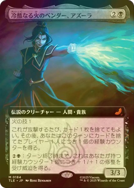 画像1: [FOIL] 冷酷なる火のベンダー、アズーラ/Azula, Ruthless Firebender (拡張アート版) 【日本語版】 [TLE-黒MR] (1)