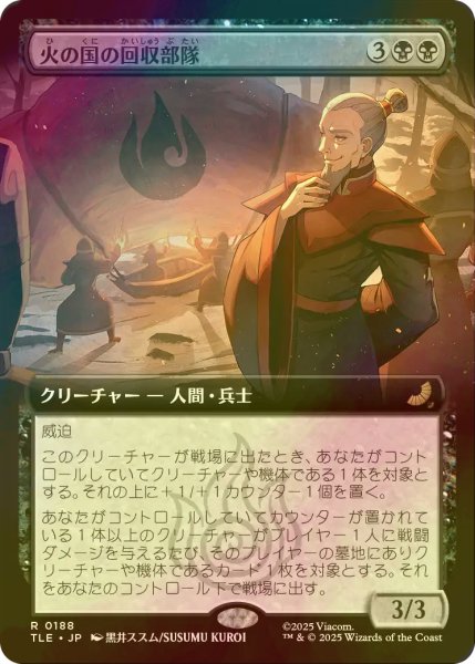 画像1: [FOIL] 火の国の回収部隊/Fire Nation Salvagers (拡張アート版) 【日本語版】 [TLE-黒R] (1)