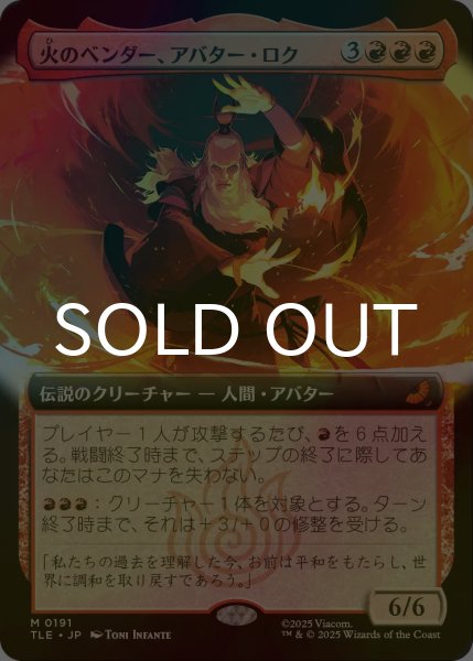 画像1: [FOIL] 火のベンダー、アバター・ロク/Avatar Roku, Firebender (拡張アート版) 【日本語版】 [TLE-赤MR] (1)