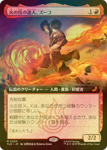 画像1: [FOIL] 火の技の達人、ズーコ/Zuko, Firebending Master (拡張アート版) 【日本語版】 [TLE-赤MR] (1)