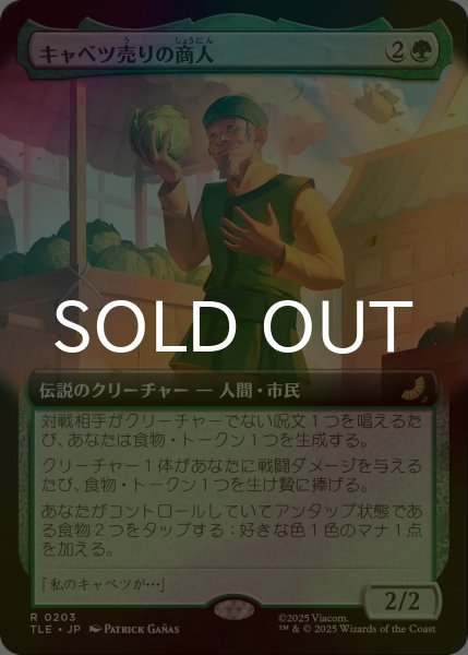 画像1: [FOIL] キャベツ売りの商人/The Cabbage Merchant (拡張アート版) 【日本語版】 [TLE-緑R] (1)