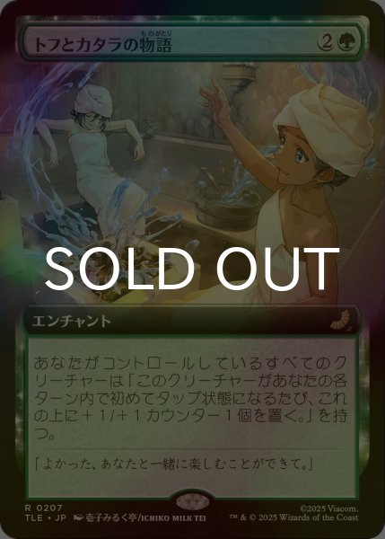 画像1: [FOIL] トフとカタラの物語/Tale of Katara and Toph (拡張アート版) 【日本語版】 [TLE-緑R] (1)