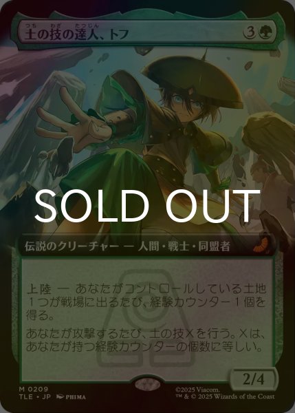 画像1: [FOIL] 土の技の達人、トフ/Toph, Earthbending Master (拡張アート版) 【日本語版】 [TLE-緑MR] (1)