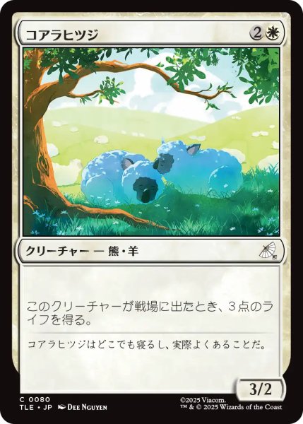 画像1: コアラヒツジ/Koala-Sheep 【日本語版】 [TLE-白C] (1)