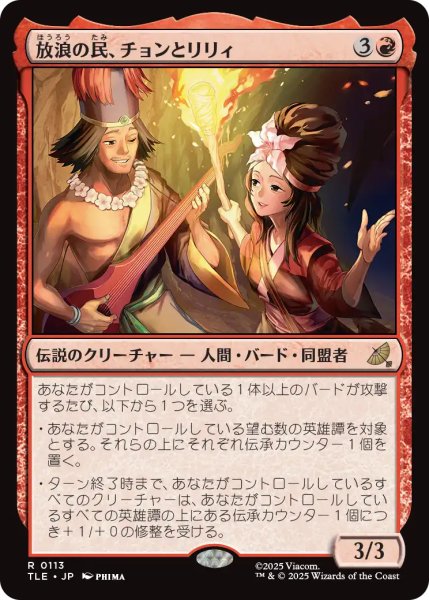 画像1: 放浪の民、チョンとリリィ/Chong and Lily, Nomads 【日本語版】 [TLE-赤R] (1)
