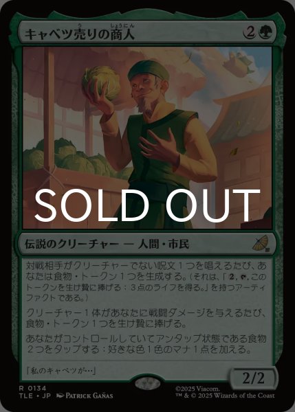 画像1: キャベツ売りの商人/The Cabbage Merchant 【日本語版】 [TLE-緑R] (1)